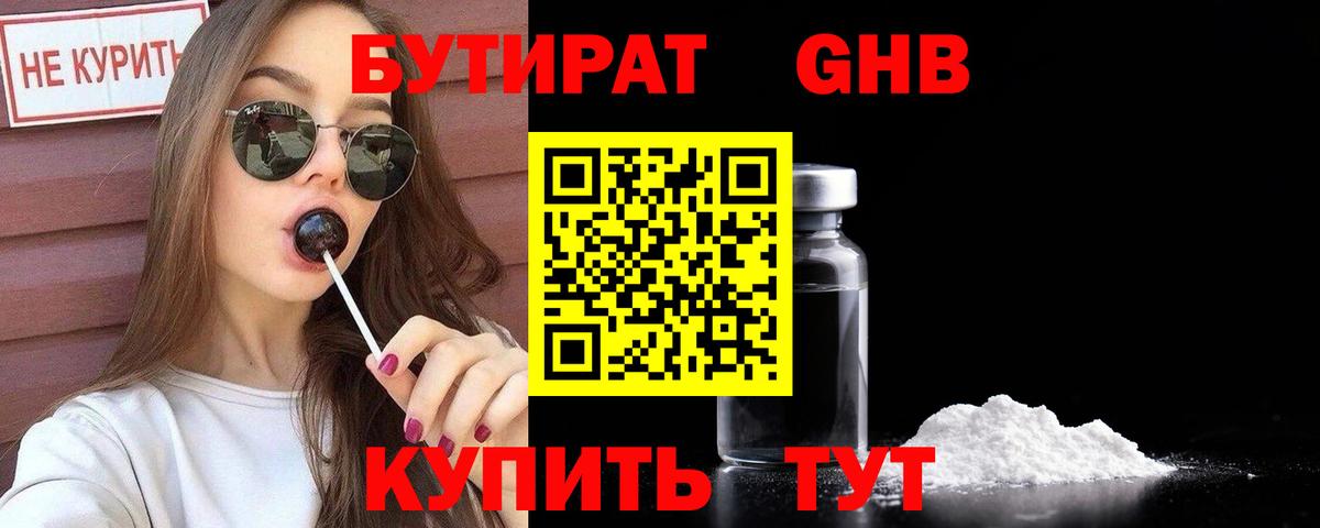 Бутират  Бутират вода  Вход с VPN  Курск 