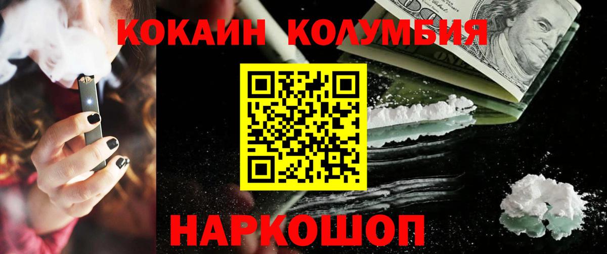 Cocaine Columbia Курск