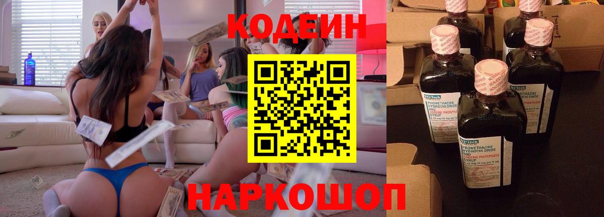 Кодеиновый сироп Lean напиток Lean (лин)  Кодеин Purple Drank  Вход с VPN  Курск 