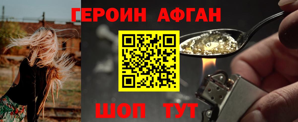 ГЕРОИН белый Курск