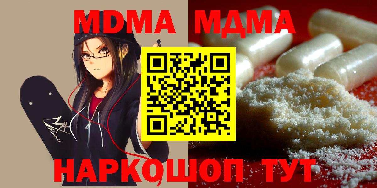 MDMA кристаллы  MDMA  MDMA Molly  Курск  Вход с VPN 