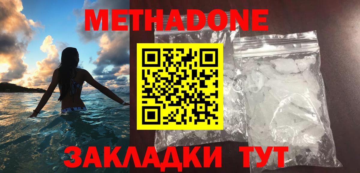 МЕТАДОН methadone Курск